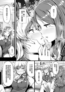 Page 117 of Torokeru Karada wa Otomeiro | 為愛融化乃乙女本色 (decensored) - preview thumbnail