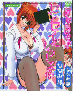 Sensei to Issho | boy meets pretty teacher. — hentai manga cover on Fhentai