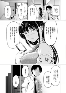 Page 107 of Maguwai Gokoro - Connect Love - preview thumbnail