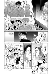 Page 40 of Boku no Tsugai wa Thoroughbred Ω - MY PARTNER IS THE THOROUGHBRED Ω | 我的恋人是纯种Ω 1-3 - preview thumbnail