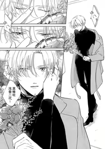 Page 4 of Boku no Tsugai wa Thoroughbred Ω - MY PARTNER IS THE THOROUGHBRED Ω | 我的恋人是纯种Ω 1-3 - preview thumbnail