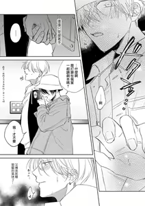 Page 54 of Boku no Tsugai wa Thoroughbred Ω - MY PARTNER IS THE THOROUGHBRED Ω | 我的恋人是纯种Ω 1-3 - preview thumbnail