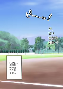 Page 119 of Danshi no Hatsujou ga Yurusareru Mirai no Gakkou | 남자의 발정이 허용되는 미래의 학교 - preview thumbnail