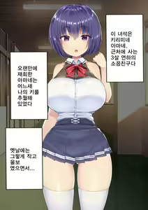 Page 53 of Danshi no Hatsujou ga Yurusareru Mirai no Gakkou | 남자의 발정이 허용되는 미래의 학교 - preview thumbnail