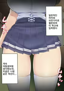 Page 54 of Danshi no Hatsujou ga Yurusareru Mirai no Gakkou | 남자의 발정이 허용되는 미래의 학교 - preview thumbnail