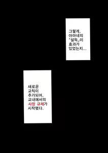 Page 81 of Danshi no Hatsujou ga Yurusareru Mirai no Gakkou | 남자의 발정이 허용되는 미래의 학교 - preview thumbnail