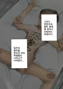 Page 96 of Danshi no Hatsujou ga Yurusareru Mirai no Gakkou | 남자의 발정이 허용되는 미래의 학교 - preview thumbnail