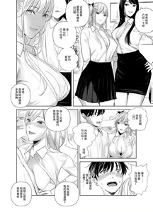 Page 17 of Saenai Kouhai wa Bijin OL to Hitotsu ni Naru - preview thumbnail