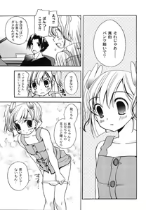 Page 151 of Hajimete no Present | She wants to present the virgin. - preview thumbnail