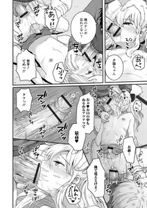 Page 80 of Yaritai no wa Otokonoko - preview thumbnail