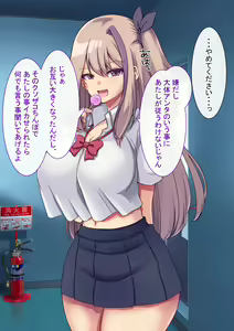 Page 17 of Arigatou Gozaimasu, Zako Chinpo-sama - preview thumbnail