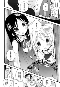 Page 112 of Chu-Gakusei Nikki - preview thumbnail