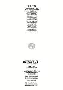 Page 189 of はんじゅくチェリー 櫻桃半熟時 - preview thumbnail