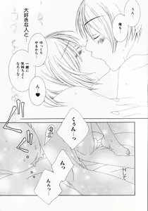 Page 110 of Dokidoki Sasete ♡ - preview thumbnail