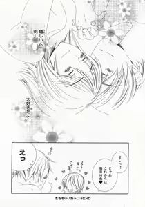 Page 112 of Dokidoki Sasete ♡ - preview thumbnail