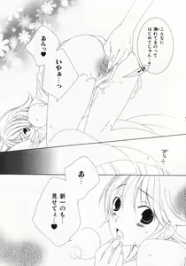Page 150 of Dokidoki Sasete ♡ - preview thumbnail