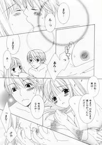 Page 25 of Dokidoki Sasete ♡ - preview thumbnail