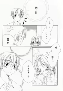 Page 99 of Dokidoki Sasete ♡ - preview thumbnail