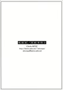 Page 21 of Tanemori-ke no Katei Jijou 2 - preview thumbnail