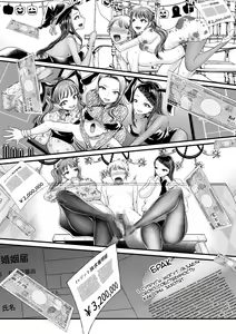 Page 18 of Mitsugi Maso Otoshi Daisakusen! ~Fashion Circle no Shikin Choutatsuhou~ - preview thumbnail