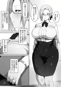 Page 3 of Sensei Trale ~Hossuru Karada~ - preview thumbnail