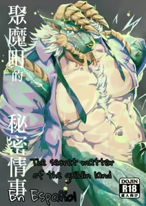 The Secret Matters of the Guiding Land - Monster Hunter dj — hentai manga cover on Fhentai