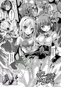 Page 119 of Mahou Shoujo Martel Rare -Chirasareshi Junketsu- - preview thumbnail