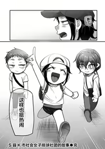 Page 35 of S-ken K-shi Shakaijin Joshi Volleyball Circle no Jijou Ch. 16 - preview thumbnail