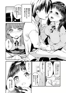 Page 136 of Naka Renai Shijou Shugi - Can you love my vagina? - preview thumbnail