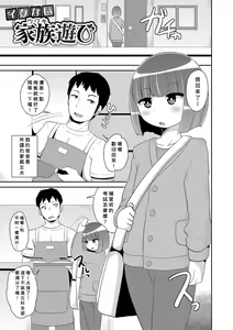 Ikenai Kazoku Asobi — hentai manga cover on Fhentai