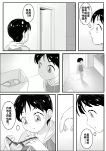 Page 12 of 寄生虫番外--邻居（上） - preview thumbnail