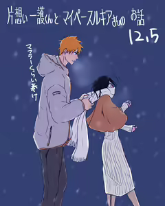 (Ichi]IKataomoi ichigo-kun to maipēsurukia-san no ohanashi 12. 5 (Bleach) — hentai manga cover on Fhentai