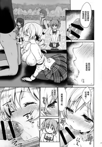 Page 17 of Geneki Idol Tomoe Mami ga MM Gou de Iku! - preview thumbnail