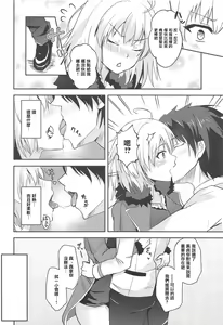 Page 6 of Jeanne Alter to Ecchi Shitai!! | 想和貞德‧Aiter一起做色色的事情 - preview thumbnail