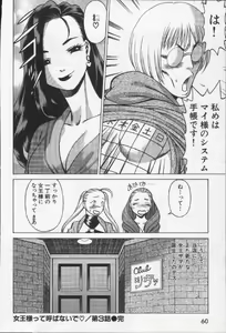 Page 62 of Joou-sama'tte Yobanaide - preview thumbnail