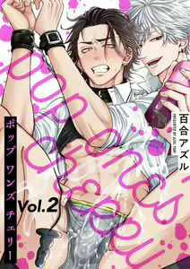 Page 40 of pop one's cherry Vol. 1-6 + 番外 - preview thumbnail