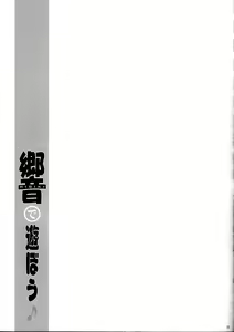 Page 33 of Hibiki de asobou - preview thumbnail