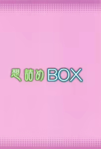 Page 29 of Omodume BOX 49 - preview thumbnail