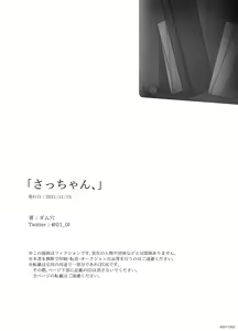 Page 134 of 'Sacchan, ' | ｜「小幸、」 - preview thumbnail