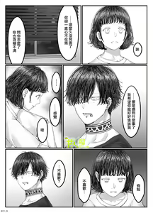 Page 69 of 'Sacchan, ' | ｜「小幸、」 - preview thumbnail