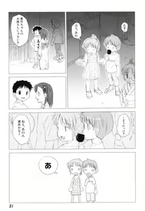 Page 24 of Hanjuku Shoujo - preview thumbnail