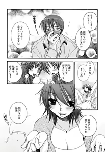 Page 119 of Yasashiku Shite ne ♥ - preview thumbnail