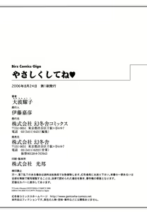 Page 180 of Yasashiku Shite ne ♥ - preview thumbnail