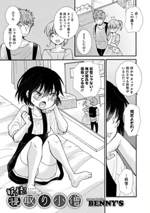 Page 3 of Otokonoko HEAVEN Vol. 63 - preview thumbnail