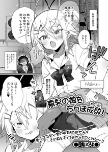 Page 3 of Gekkan Web Otoko no Ko-llection! S Vol. 74 - preview thumbnail