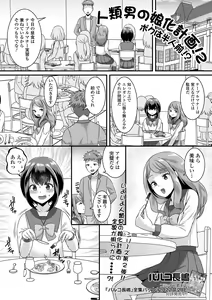 Page 51 of Gekkan Web Otoko no Ko-llection! S Vol. 74 - preview thumbnail
