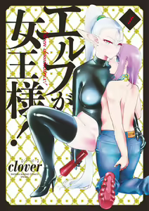 Page 2 of Elf ga Joou-sama! 1 | 精靈是女王大人！ Vol.1 - preview thumbnail