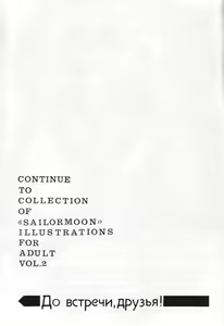 Page 38 of COLLECTION OF -SAILORMOON- ILLUSTRATIONS FOR ADULT Vol. 1 - preview thumbnail
