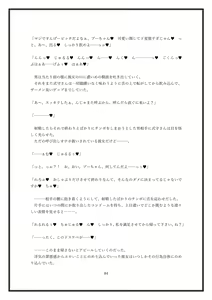 Page 84 of Boku no Kanojo wa Kawaii Dake Janakute...... - preview thumbnail