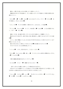 Page 90 of Boku no Kanojo wa Kawaii Dake Janakute...... - preview thumbnail